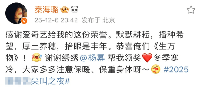 秦海璐因高烧缺席受奖礼 杨幂贴心替“嫂子”领奖